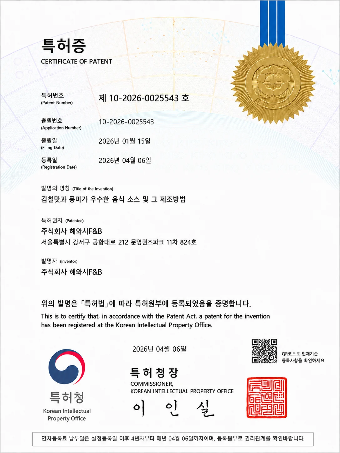 특허증_도리무당